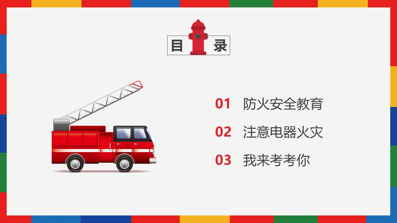 安全教育 (18).pptx